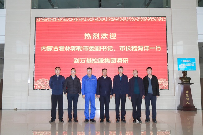 內(nèi)蒙古霍林郭勒市委副書記、市長(zhǎng)嵇海洋一行到萬基控股集團(tuán)調(diào)研
